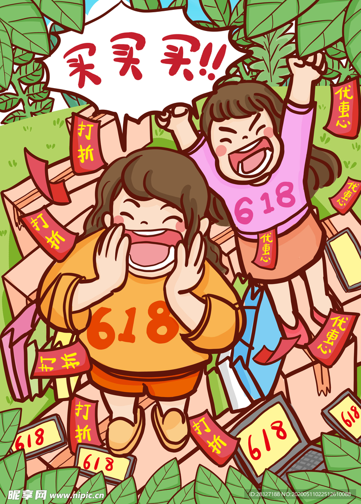 618海报