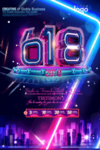 618海报