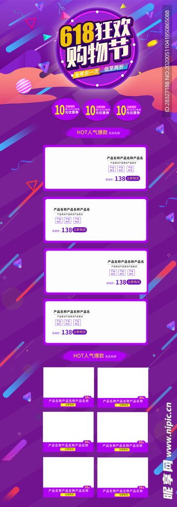 618海报