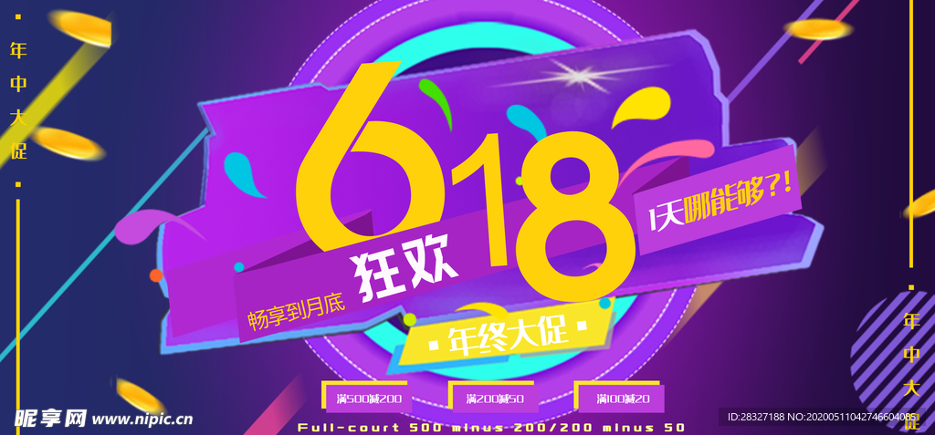 618海报