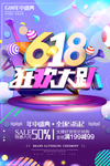 618海报