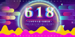 618海报