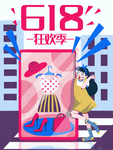 618海报