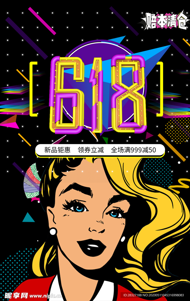 618海报