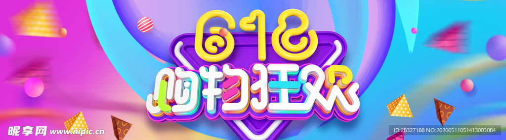 618海报