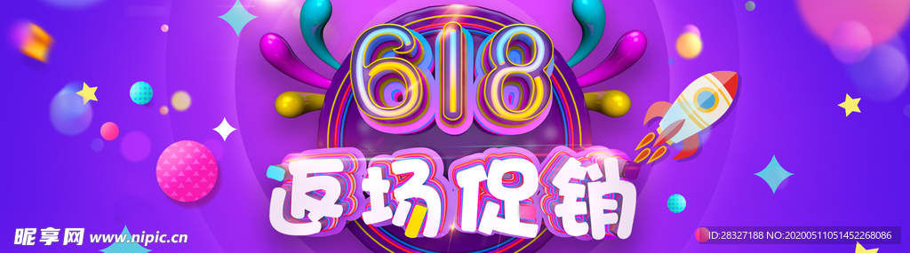 618海报