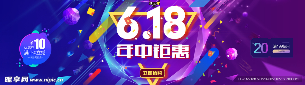 618海报