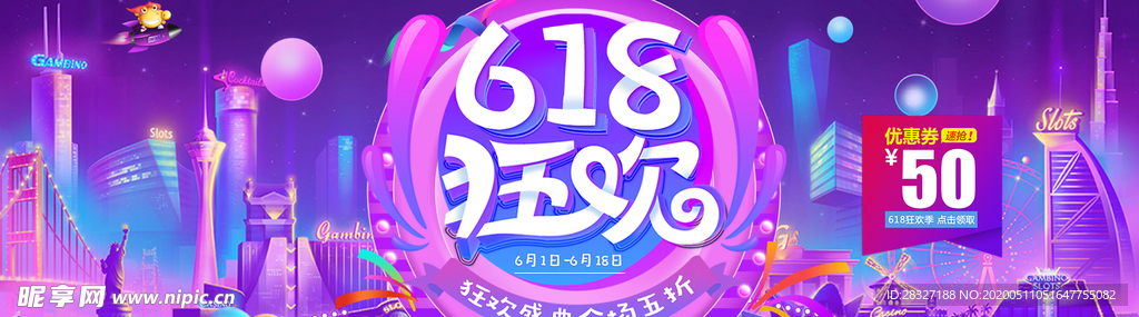 618海报