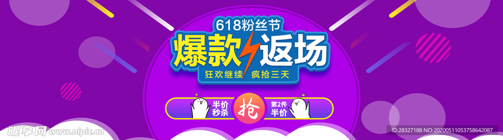 618海报