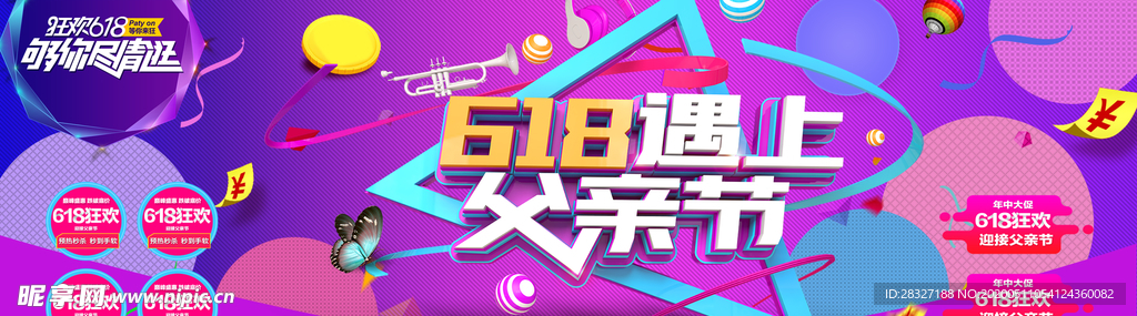 618海报
