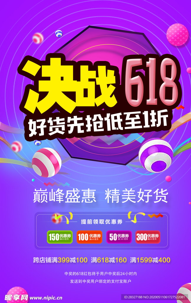 618海报
