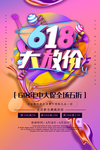 618海报