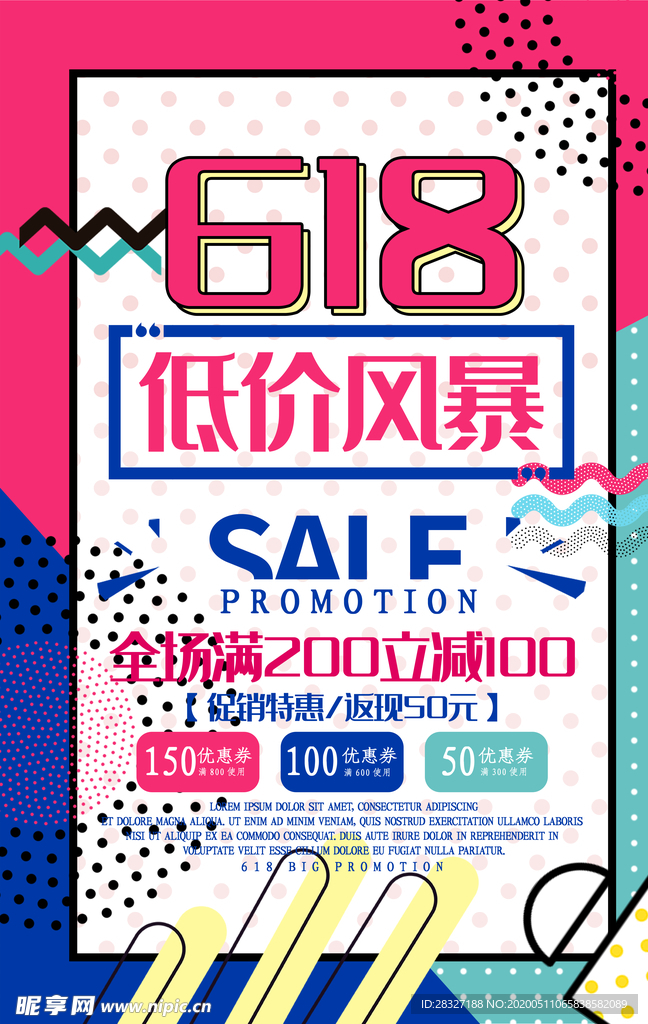 618海报