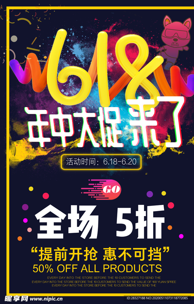 618海报