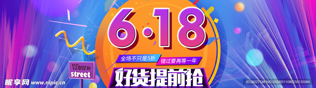 618海报