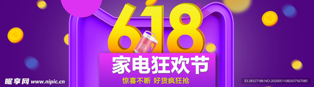 618海报