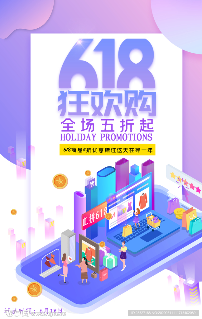 618海报