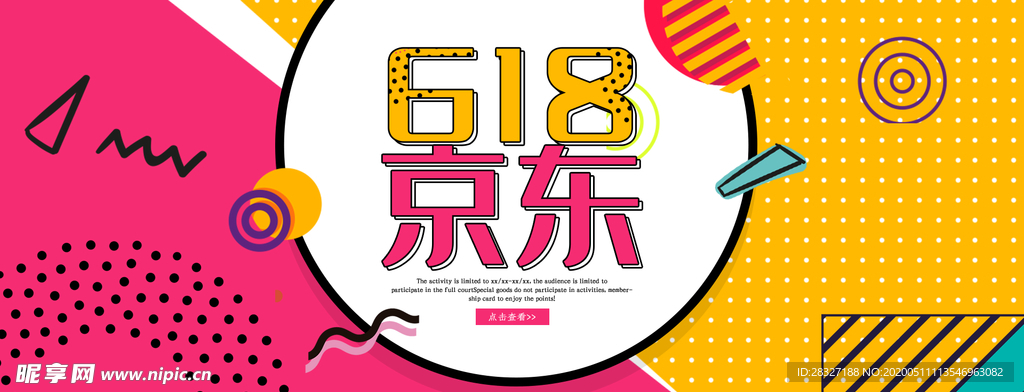 618海报