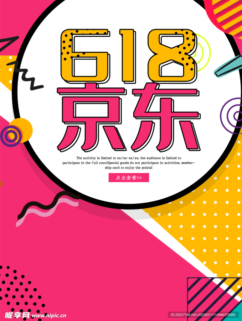 618海报
