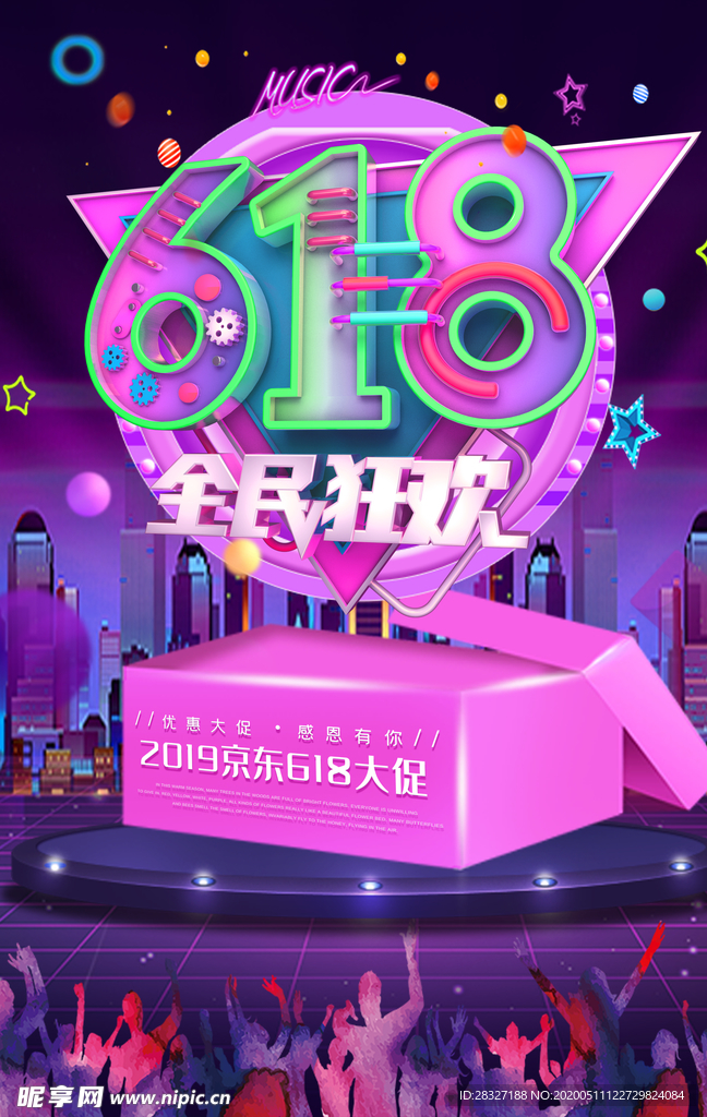 618海报
