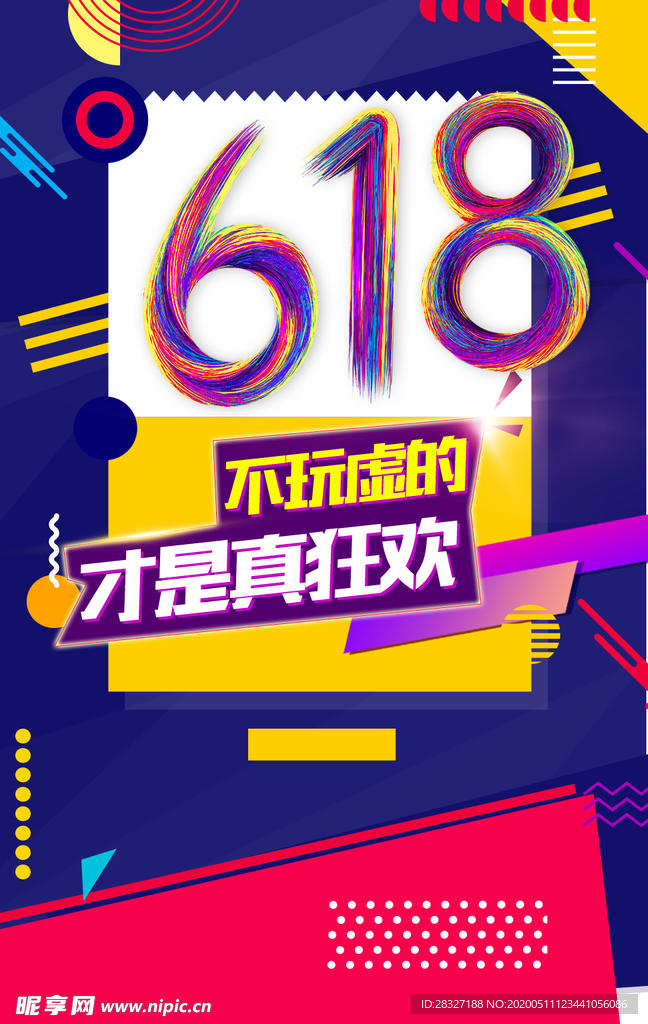 618海报