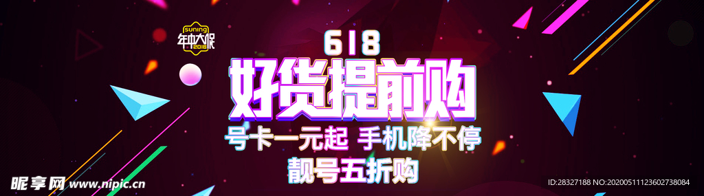 618海报