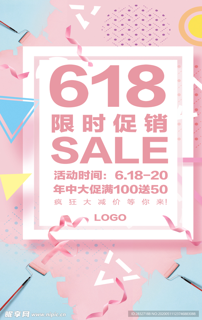 618海报