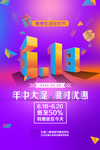 618海报