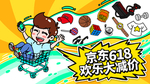 618海报