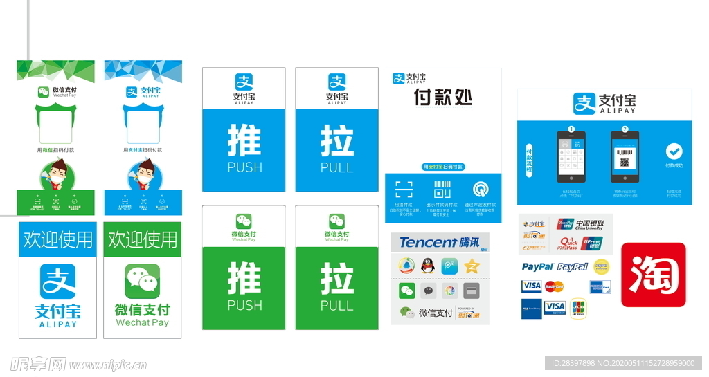支付