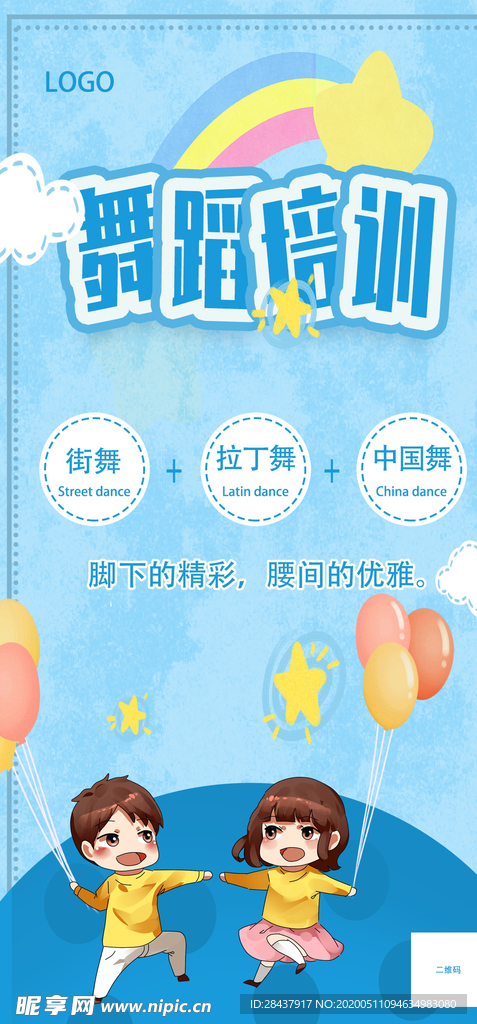 幼儿舞蹈培训