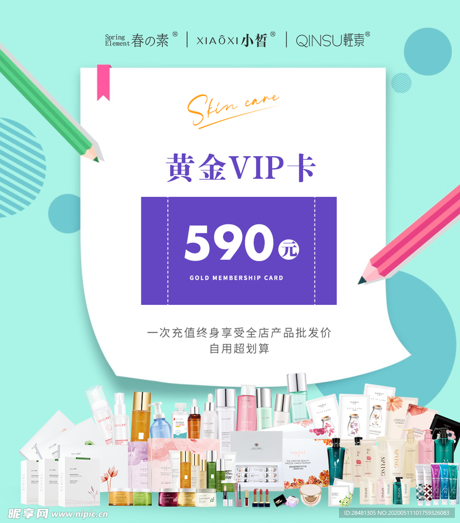 卡片 会员卡 海报 手机图 简