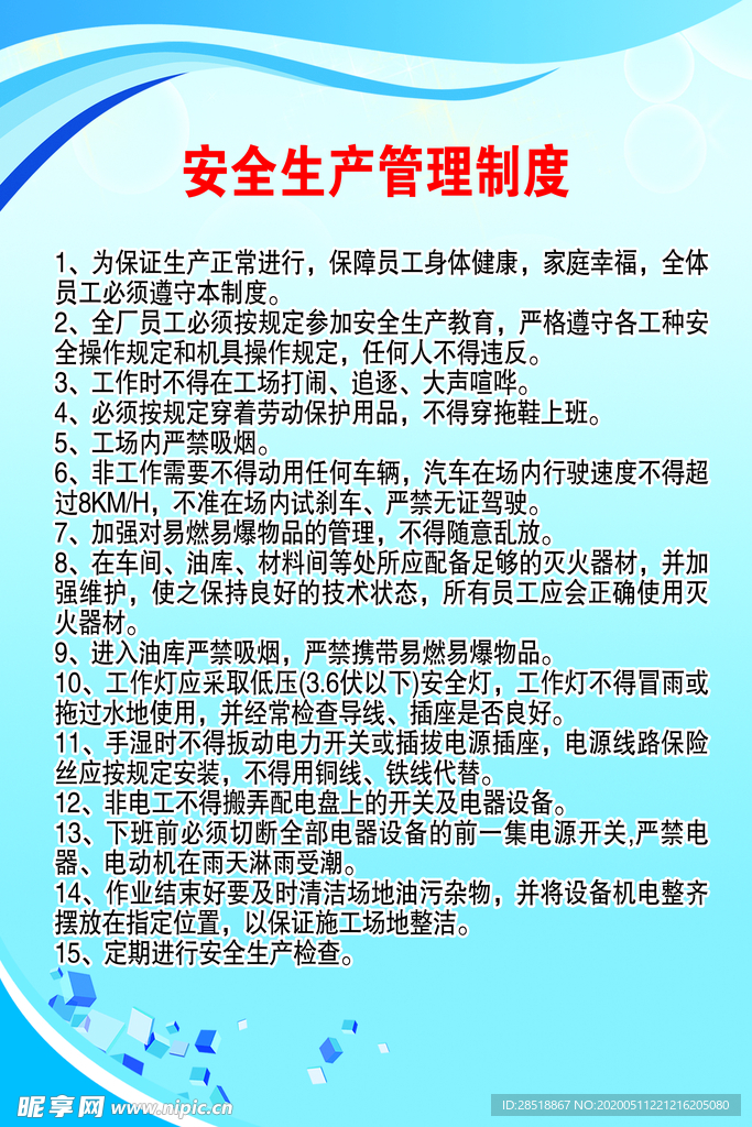 服务站 汽车修理厂 制度 作业