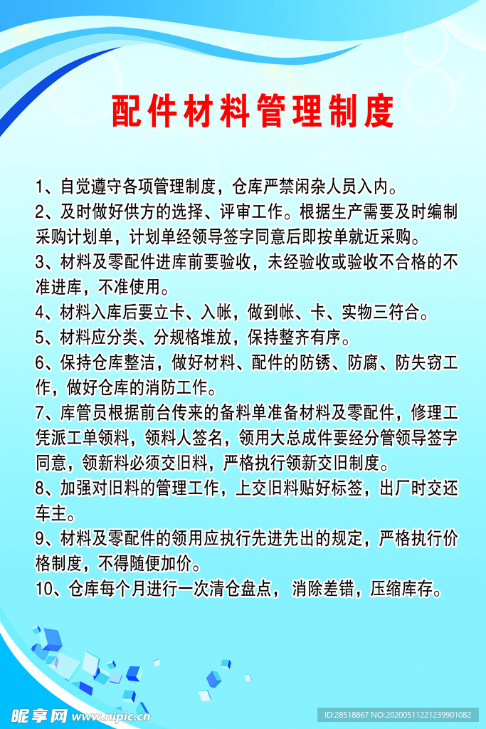 服务站 汽车修理厂 制度 作业