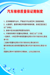 服务站 汽车修理厂 制度 作业