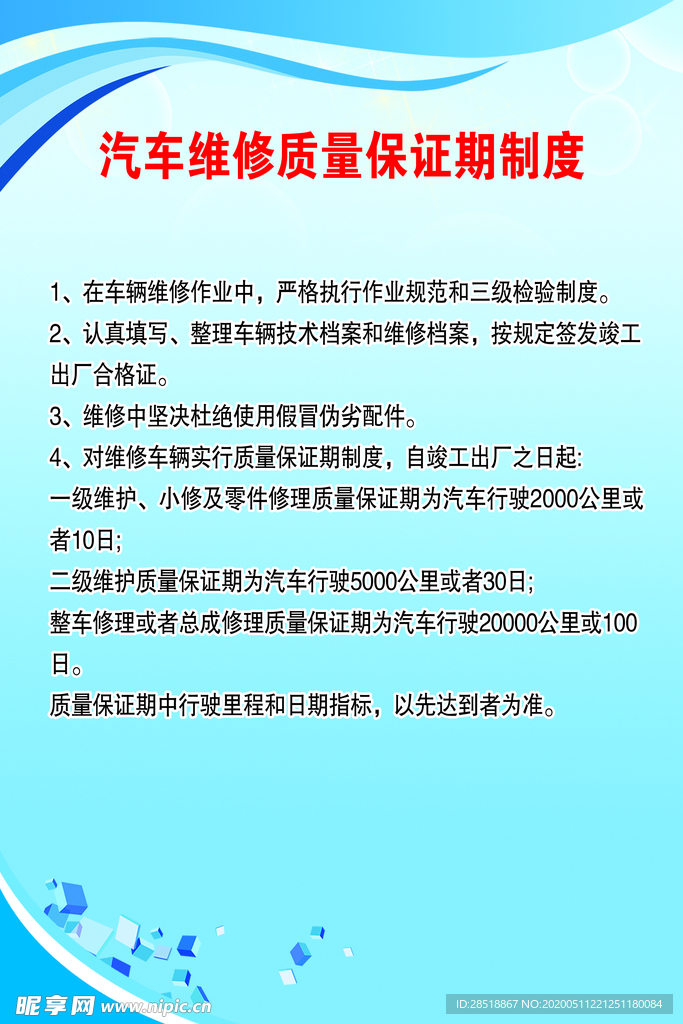 服务站 汽车修理厂 制度 作业