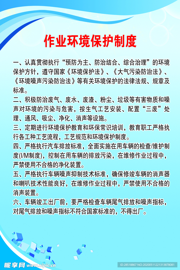 服务站 汽车修理厂 制度