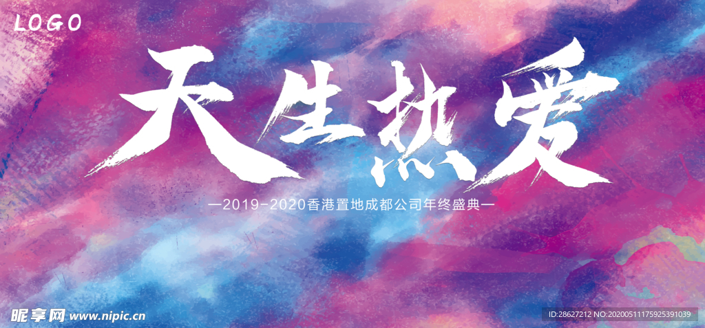 青春多彩地产天生热爱