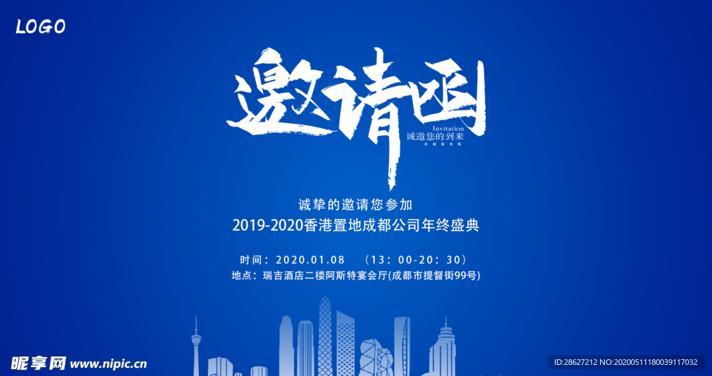 地产会议商务邀请函