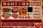 手工辣条