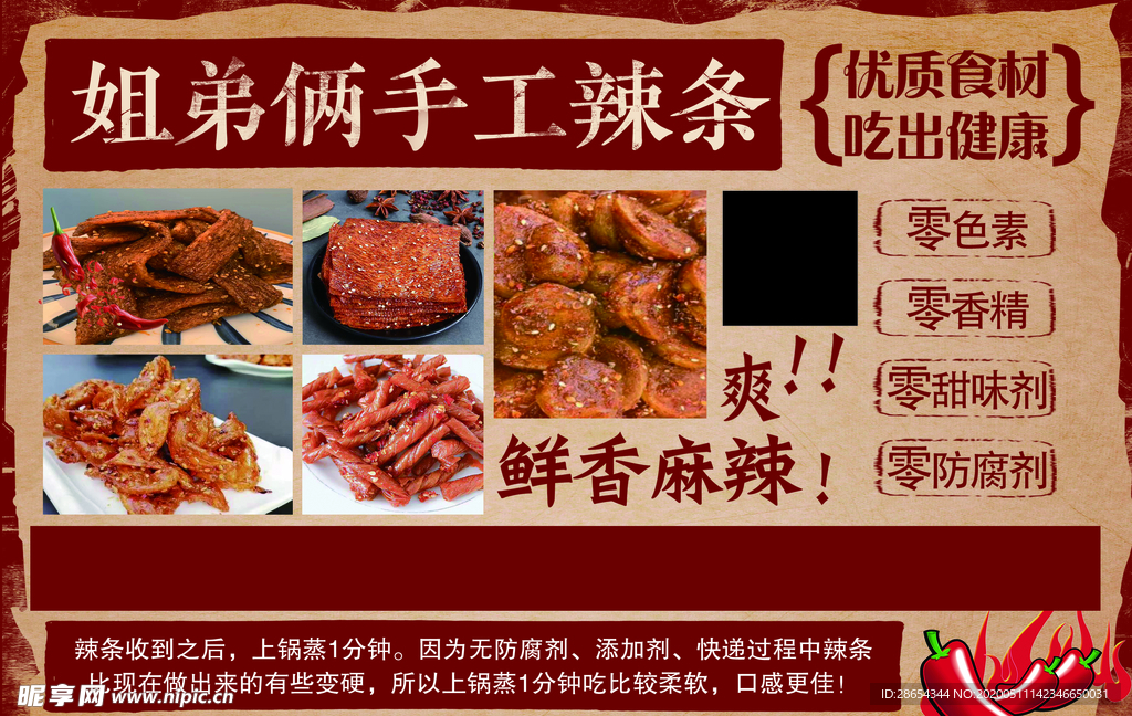 手工辣条