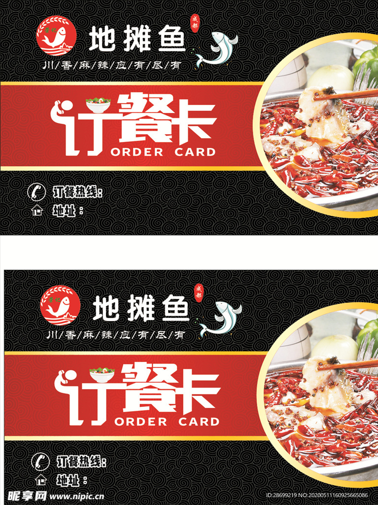 订餐卡
