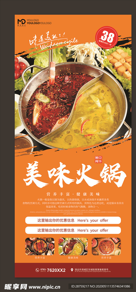 火锅展架