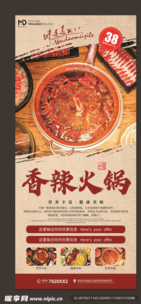 火锅展架