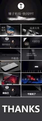 快闪PPT