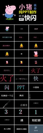 快闪PPT
