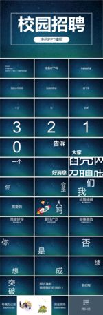 快闪PPT