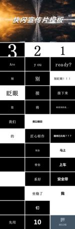 快闪PPT