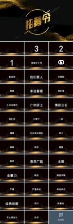 快闪PPT