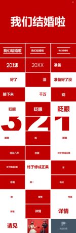 快闪PPT